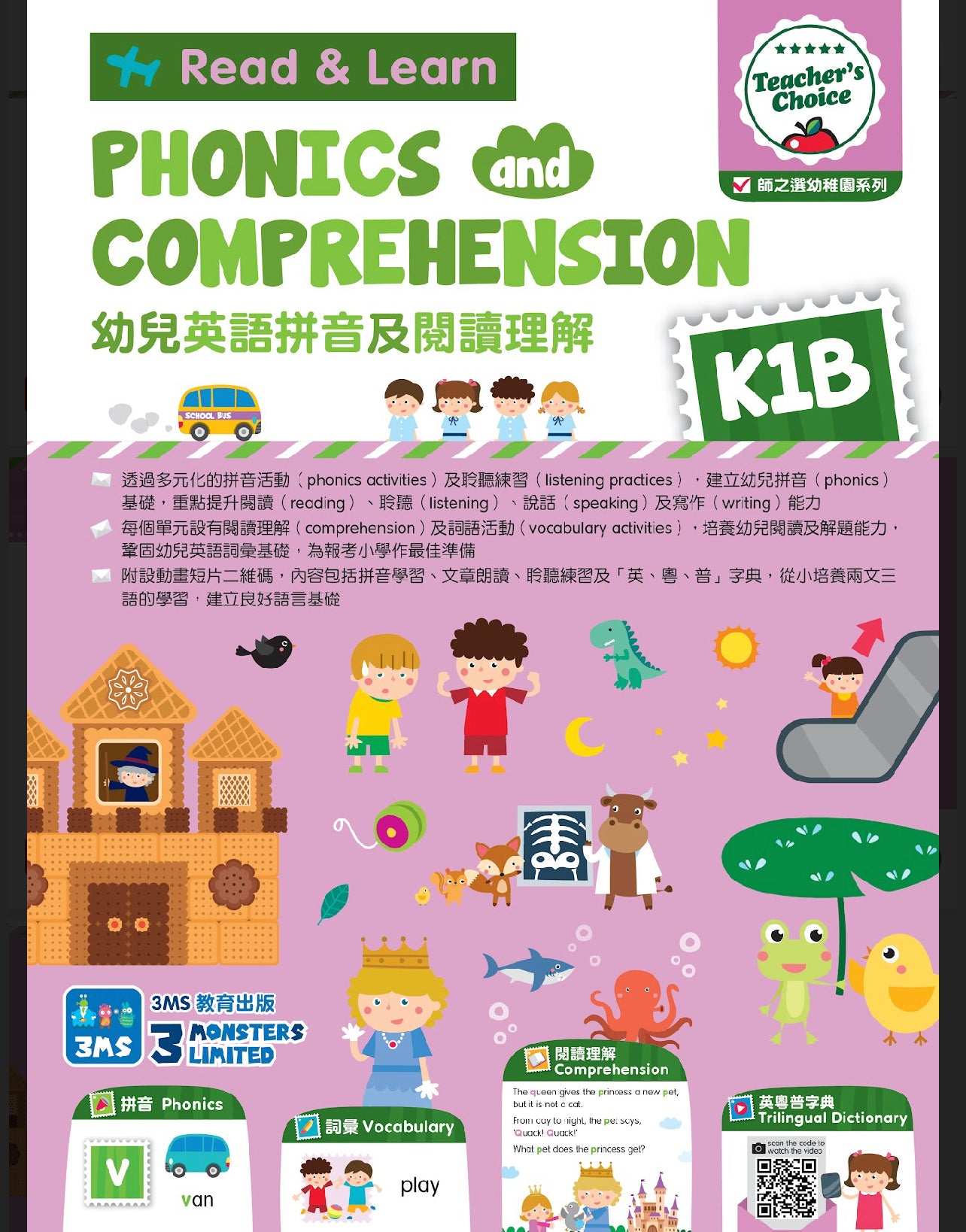 26週 Phonics & Comprehension K1B
