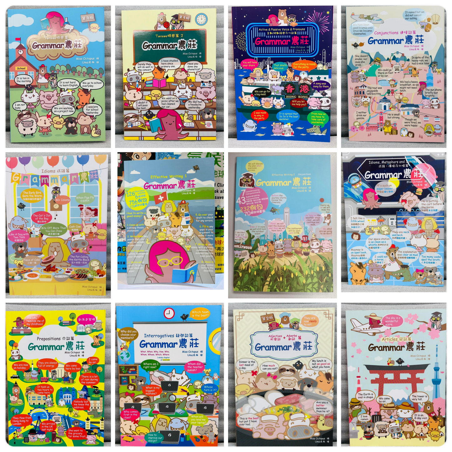 開卷文法 Grammar 農莊 12本