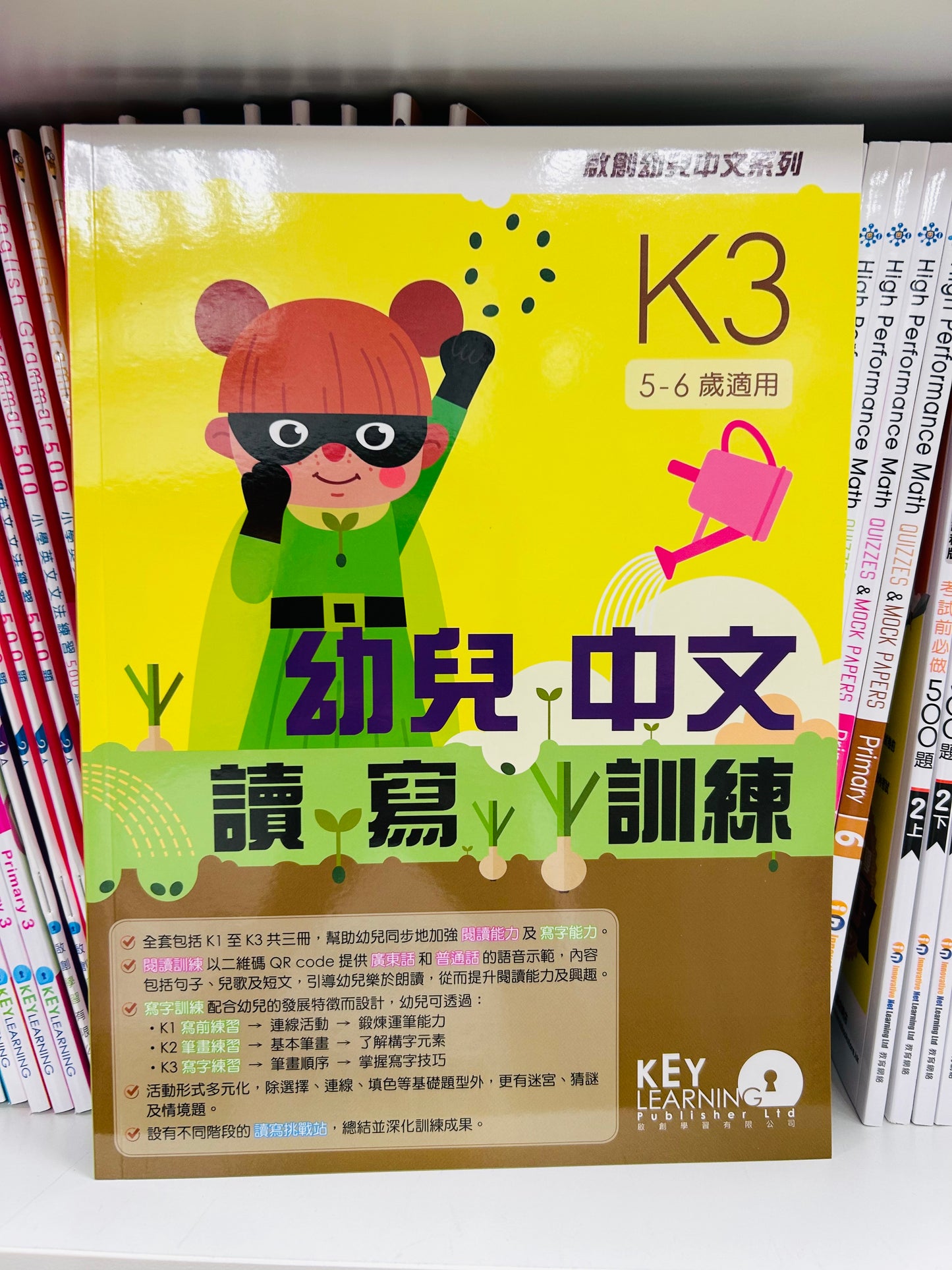 KL 幼兒中文讀寫訓練K3