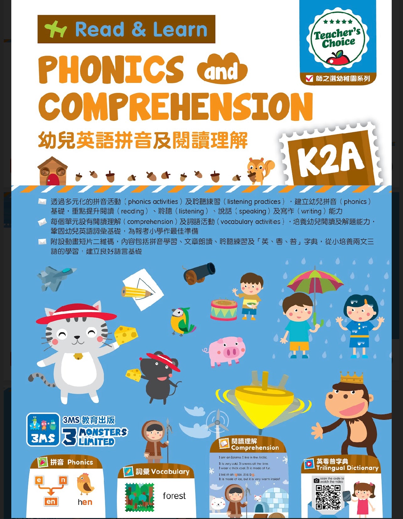 26週 Phonics & Comprehension K2A
