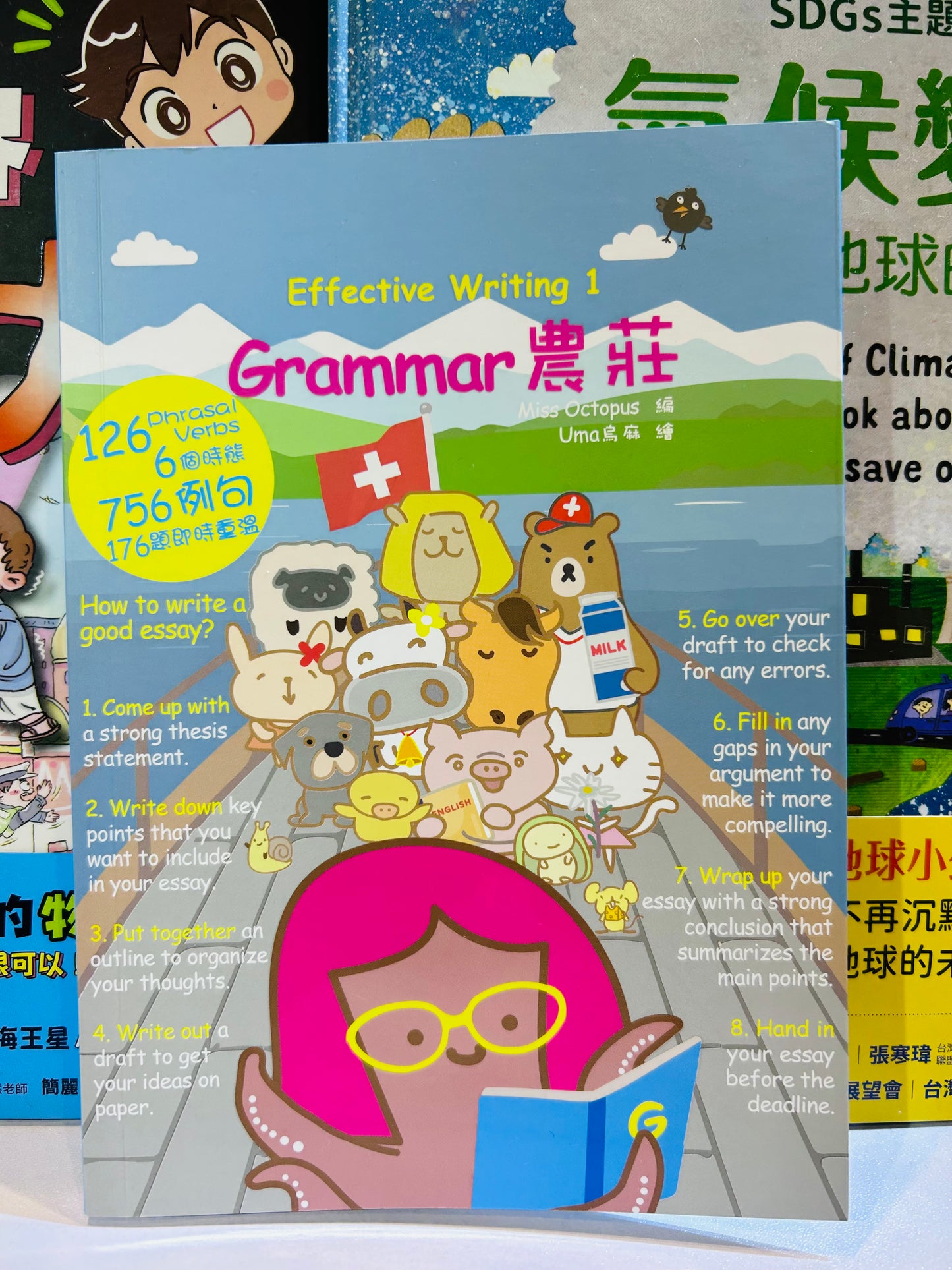 開卷文化 Grammar 農莊 Effective Writing 1