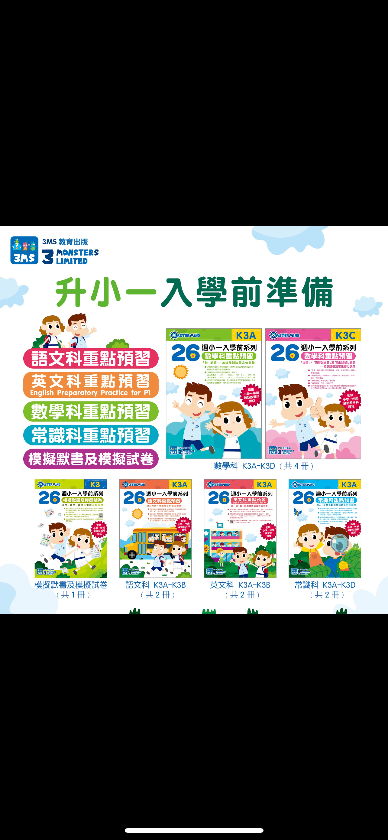 26週 小一入學準備系列11本