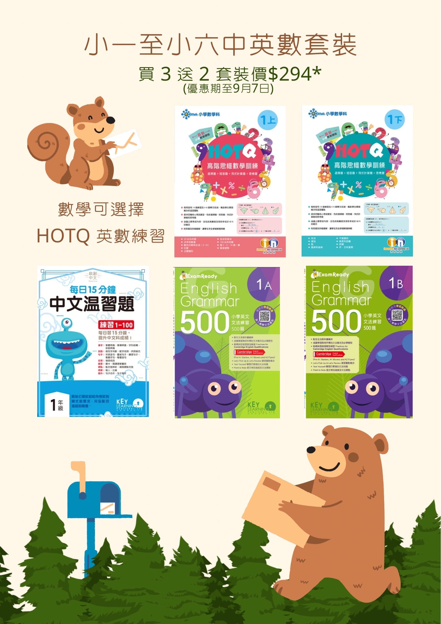 KL 小一中英數買3送2 套裝