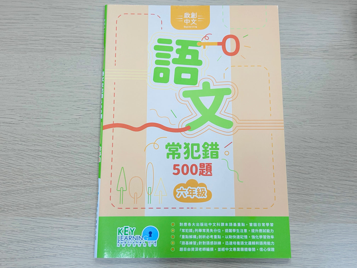 KL 語文常犯錯 500題小六