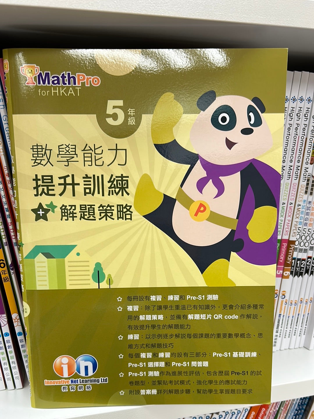 KL 數學能力提升訓練解題策略P5