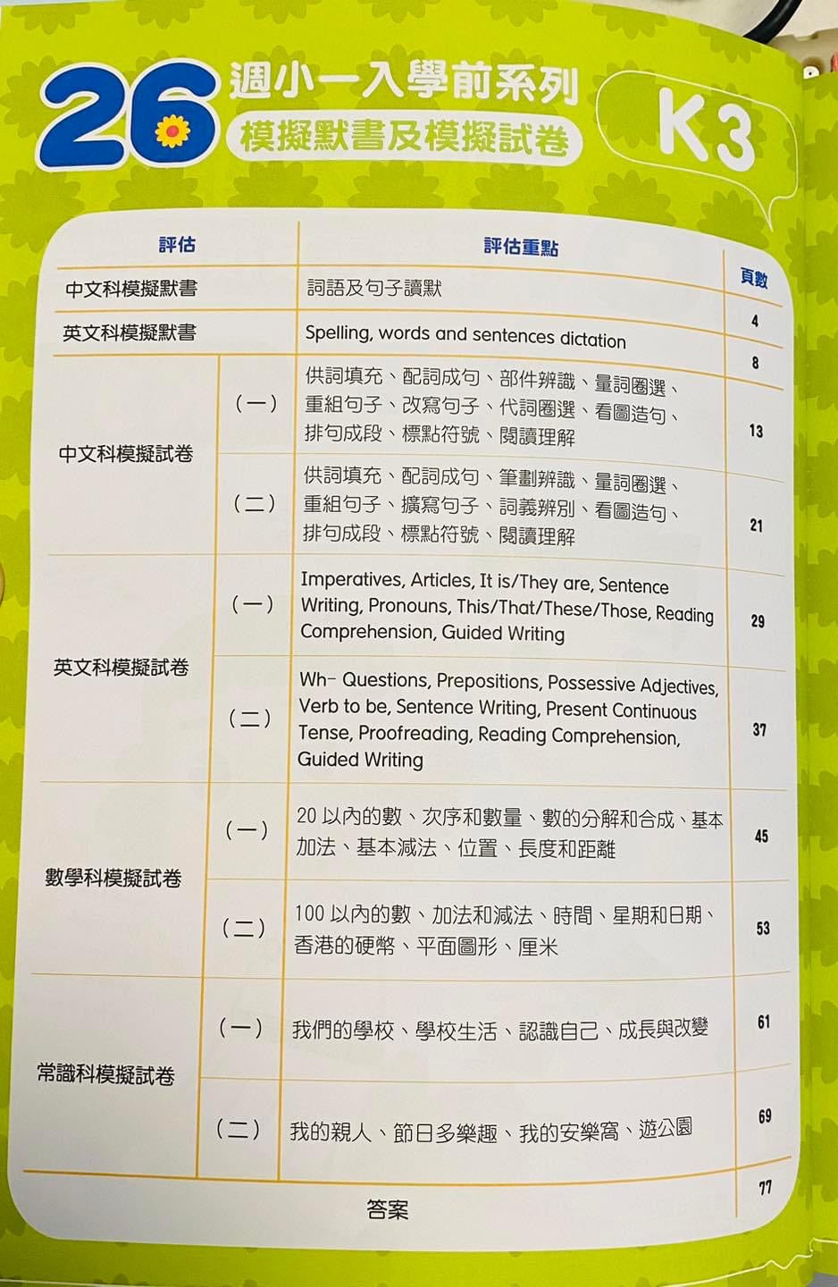 3MS K3 模擬默書及模擬試卷全科預習