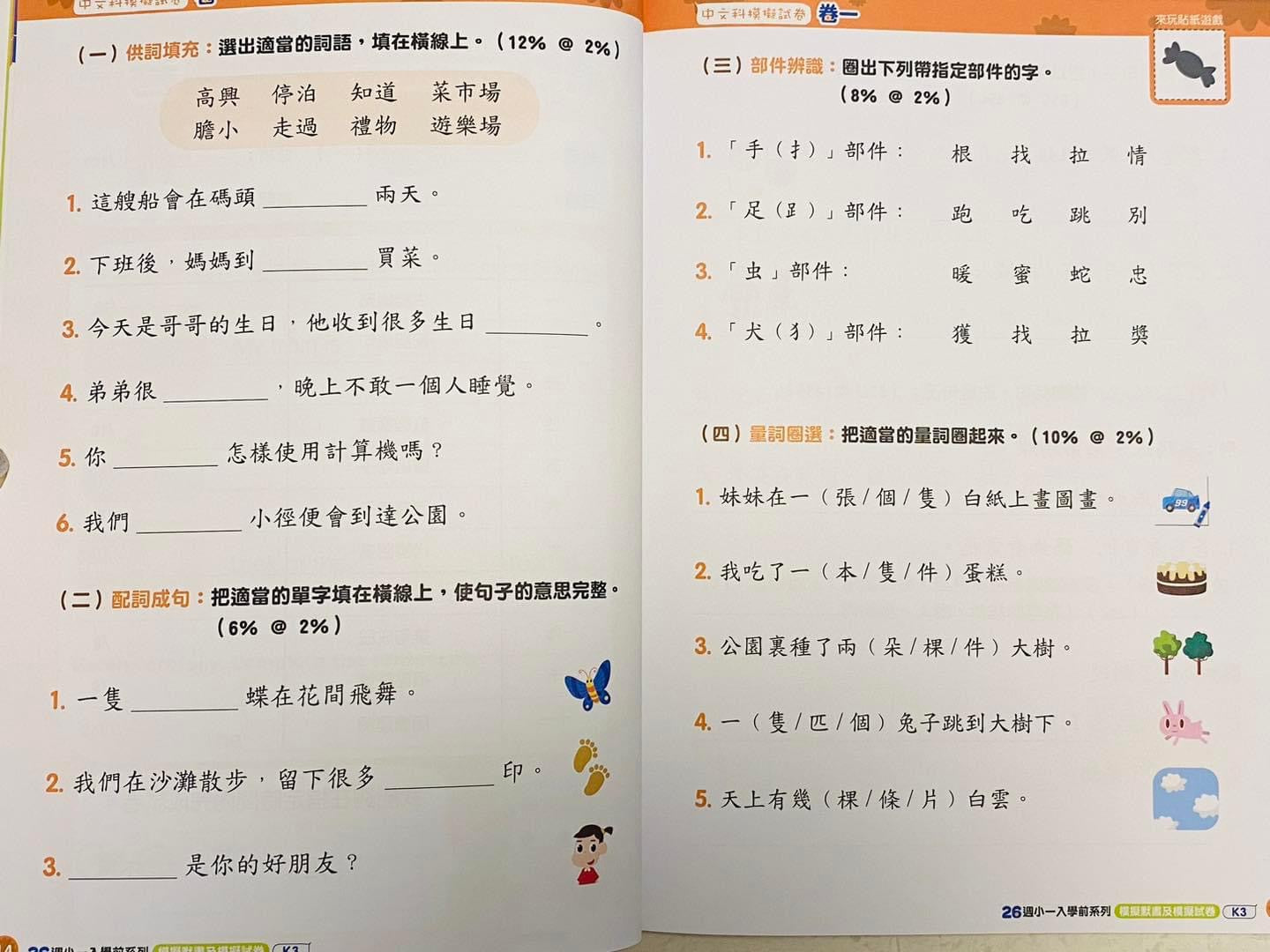 3MS K3 模擬默書及模擬試卷全科預習