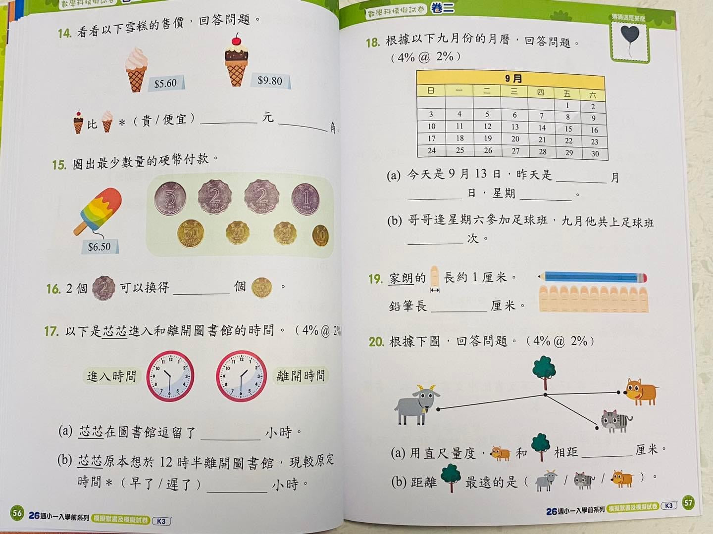 3MS K3 模擬默書及模擬試卷全科預習