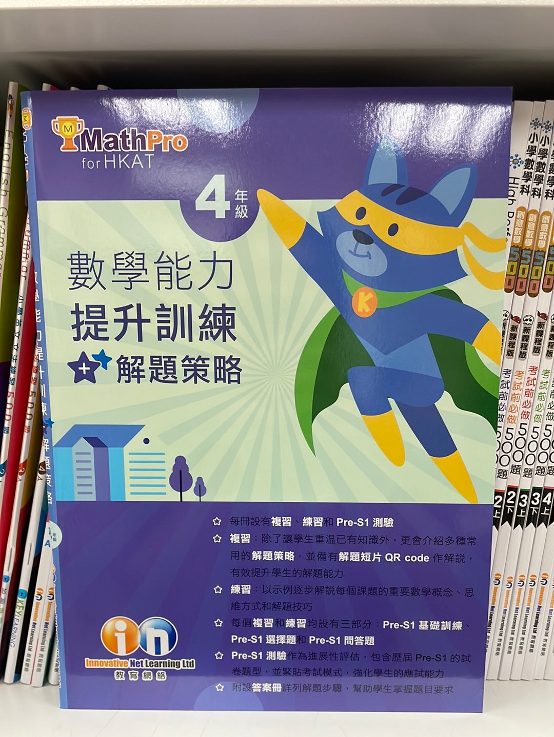 KL 數學能力提升訓練解題策略P4