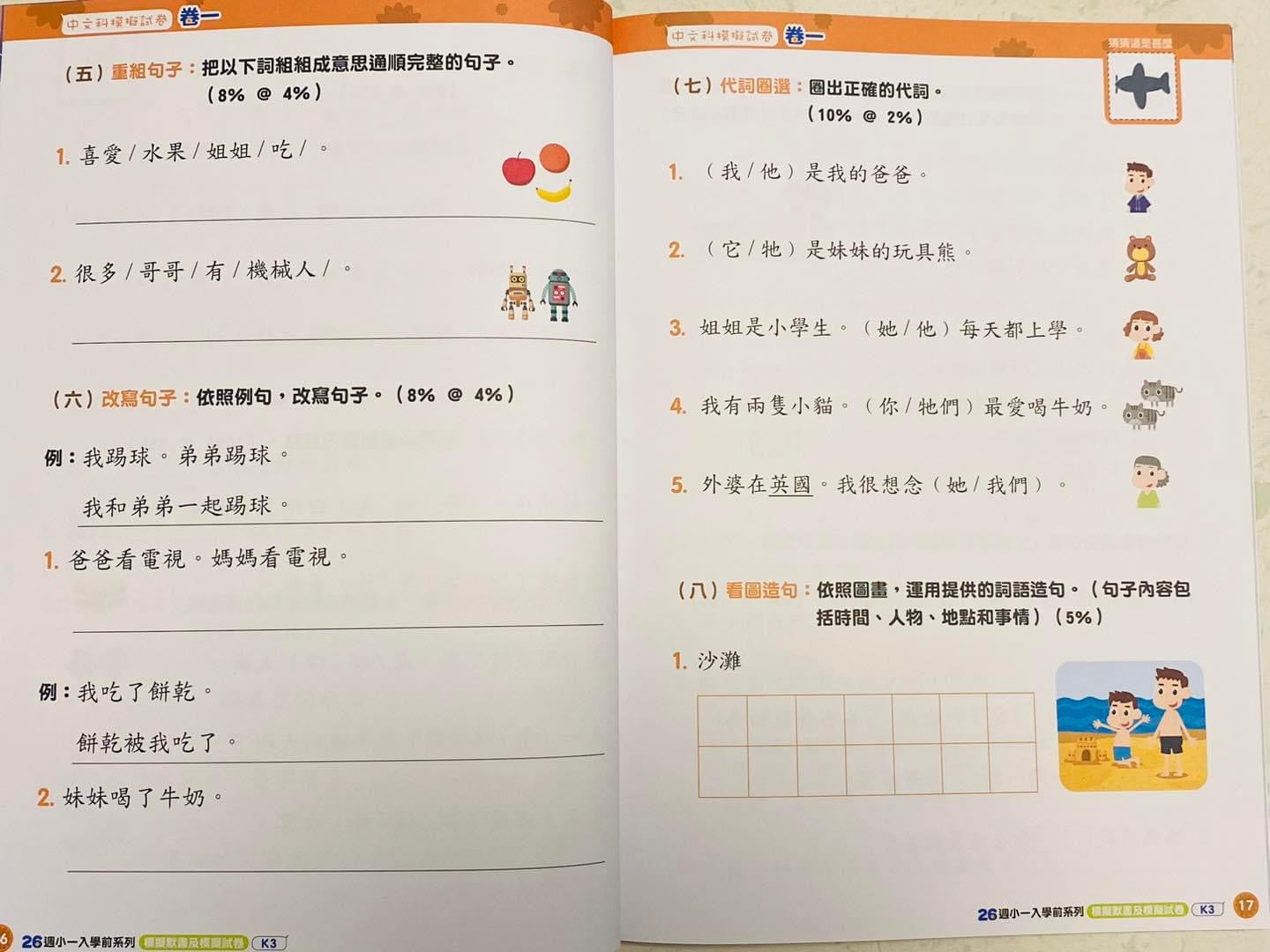 3MS K3 模擬默書及模擬試卷全科預習