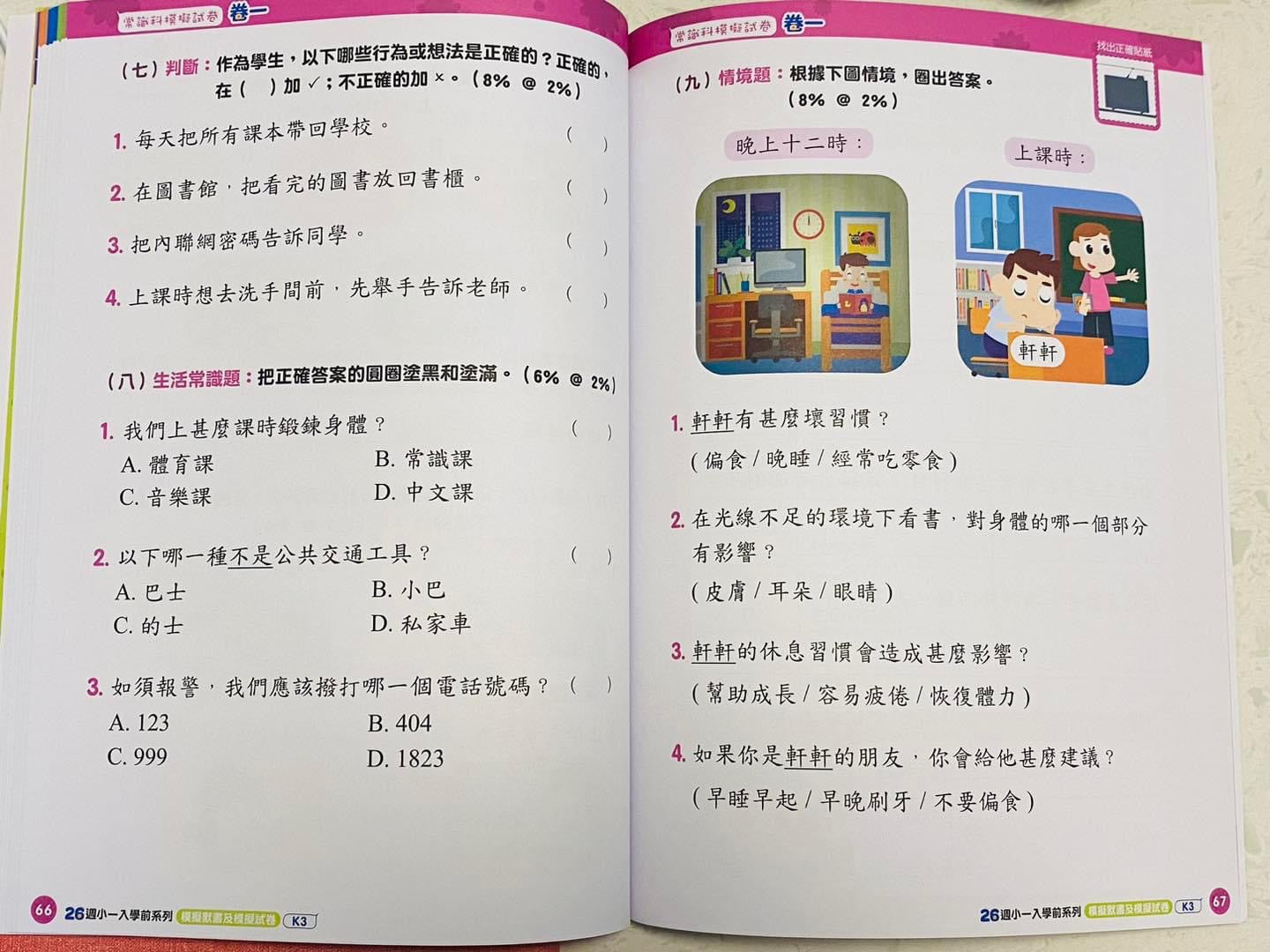 3MS K3 模擬默書及模擬試卷全科預習