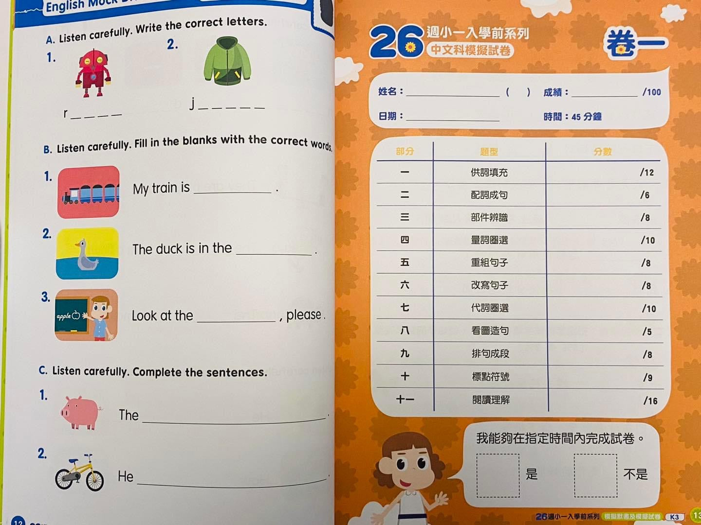 3MS K3 模擬默書及模擬試卷全科預習