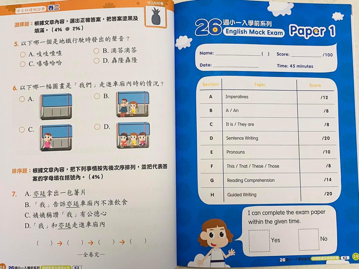 3MS K3 模擬默書及模擬試卷全科預習