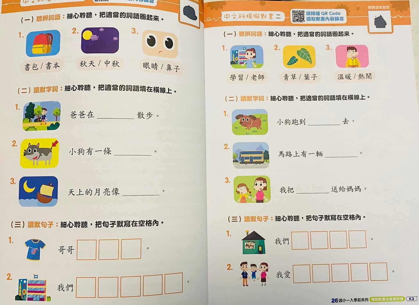 3MS K3 模擬默書及模擬試卷全科預習