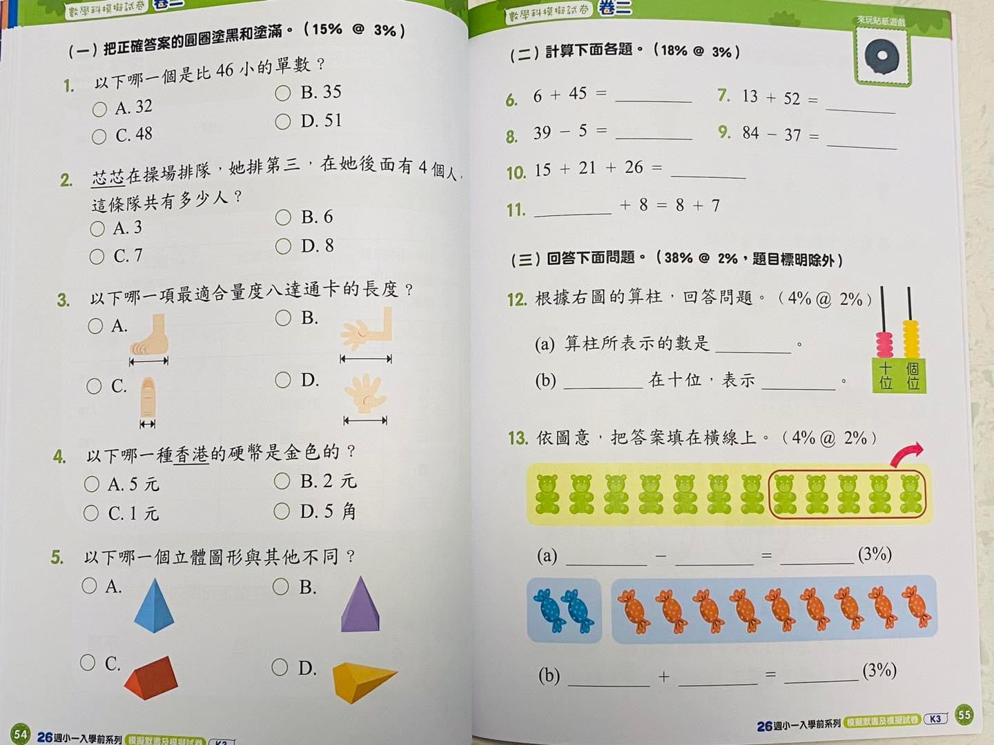 3MS K3 模擬默書及模擬試卷全科預習