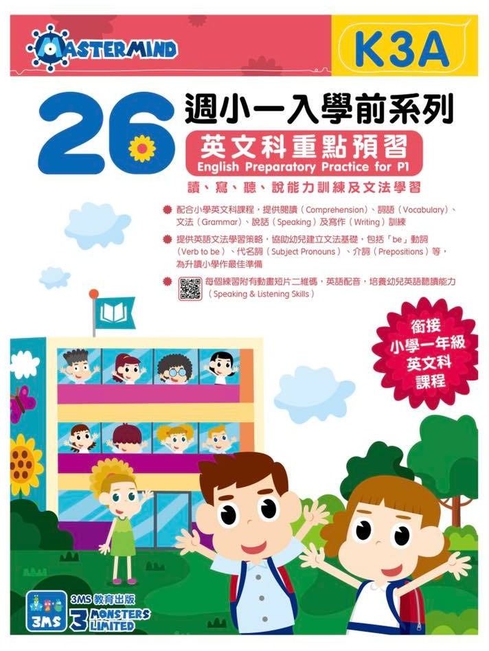 3MS 26週 英文科 重點預習 K3A