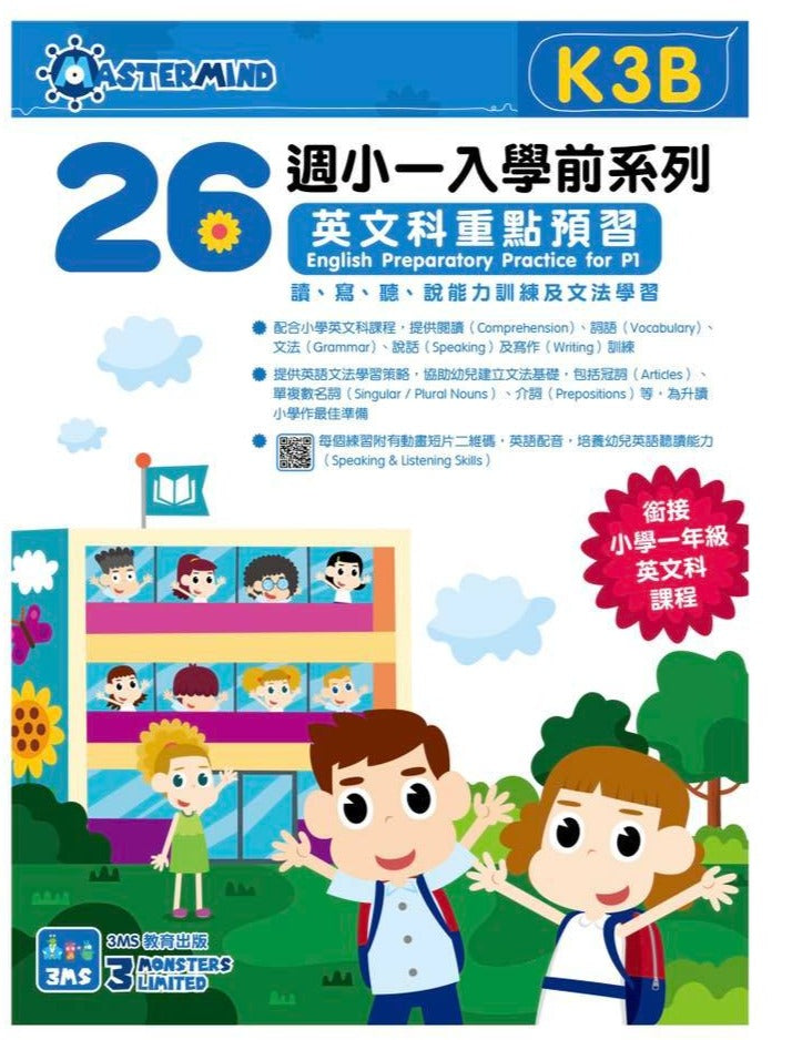 3MS 26週 英文科 重點預習 K3B