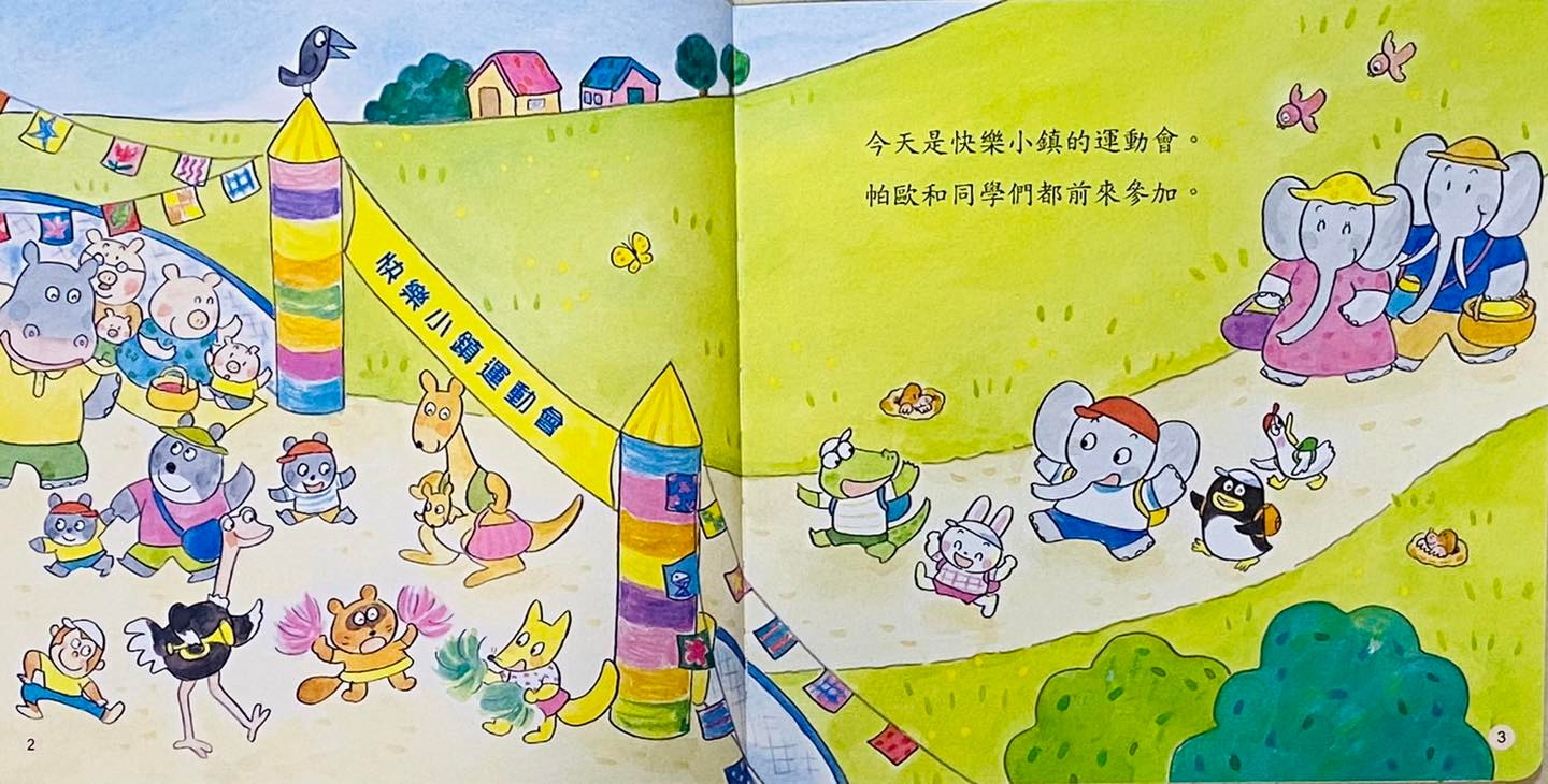 小象帕歐 10 本套裝