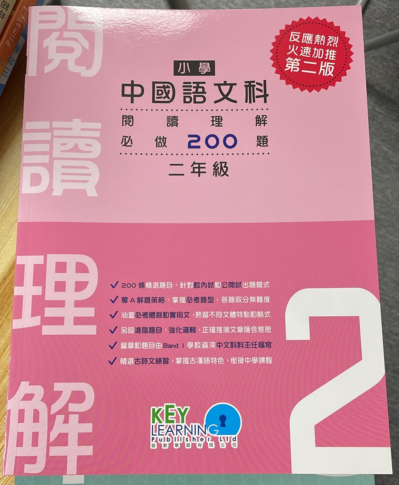 KL 中文閱讀理解必做 200 題 P2 (舊版)