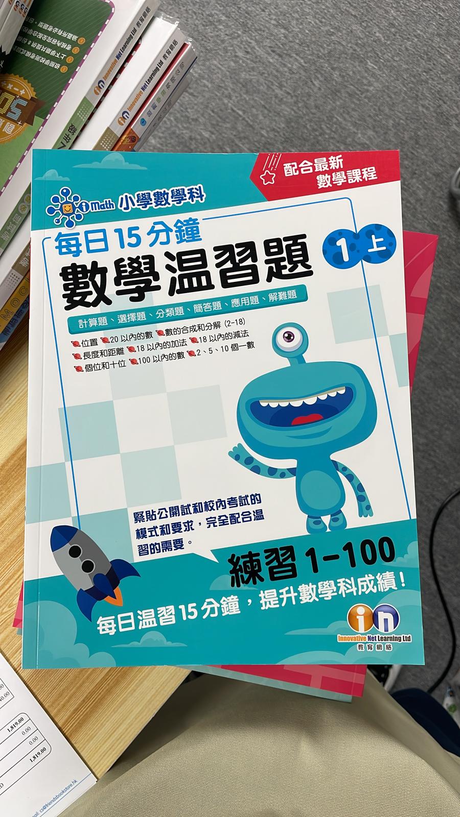 KL 每日 15 分鐘 數學溫習題 一上