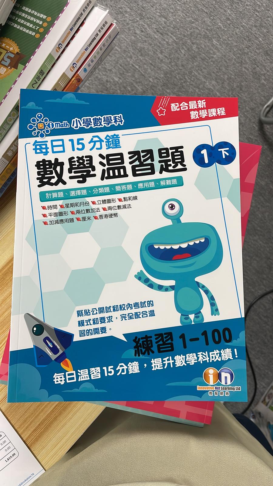 KL 每日 15 分鐘 數學溫習題 一下