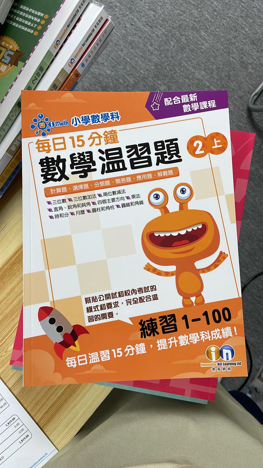 KL 每日 15 分鐘 數學溫習題 二上