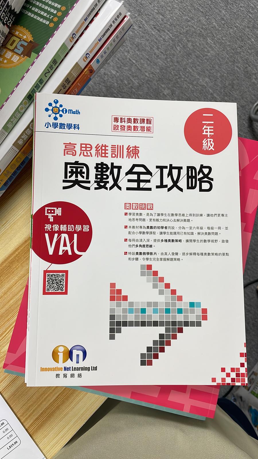 KL 奧數全攻略 P2