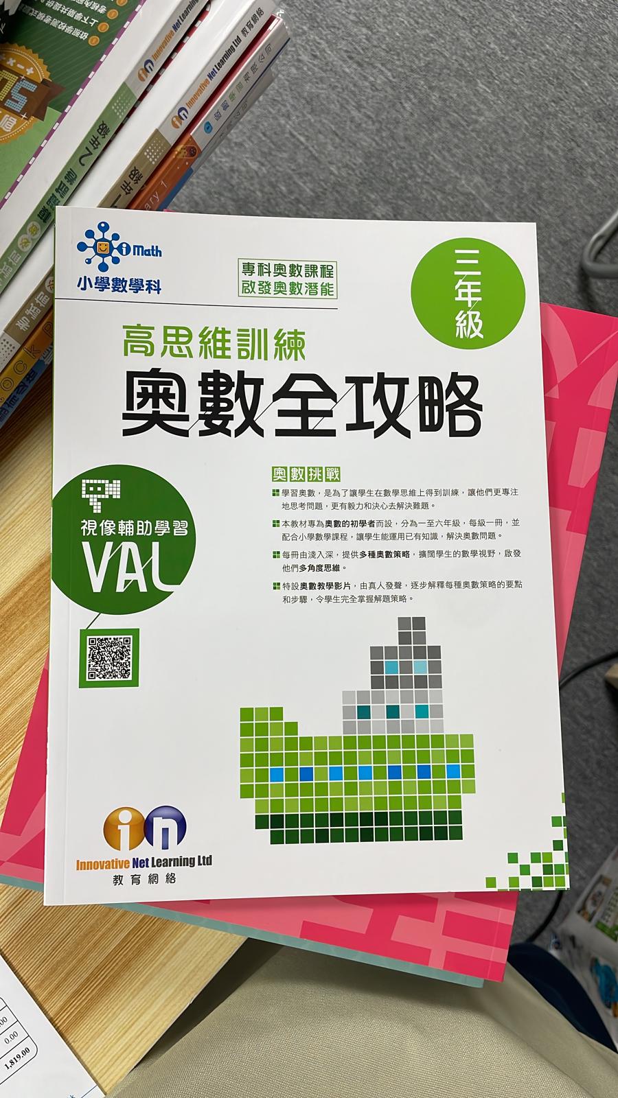 KL 奧數全攻略 P3