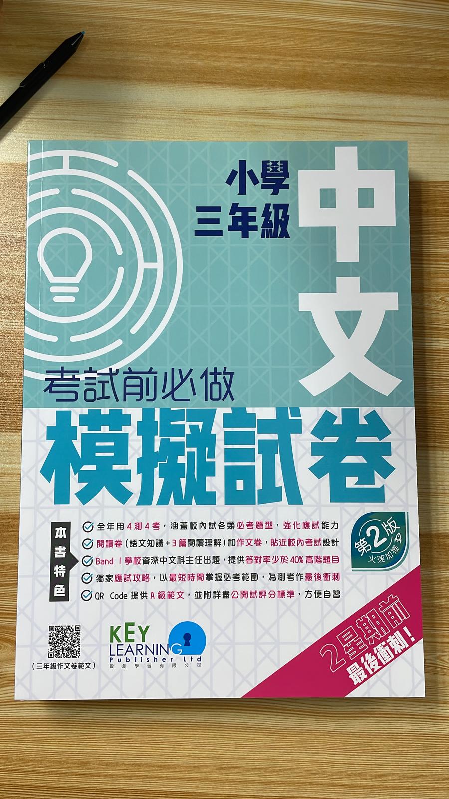 KL 中文考試前必做模擬試卷 P3