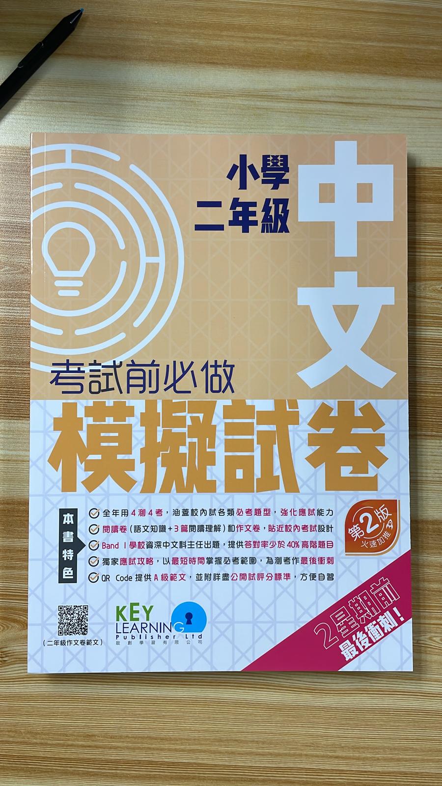 KL 中文考試前必做模擬試卷 P2