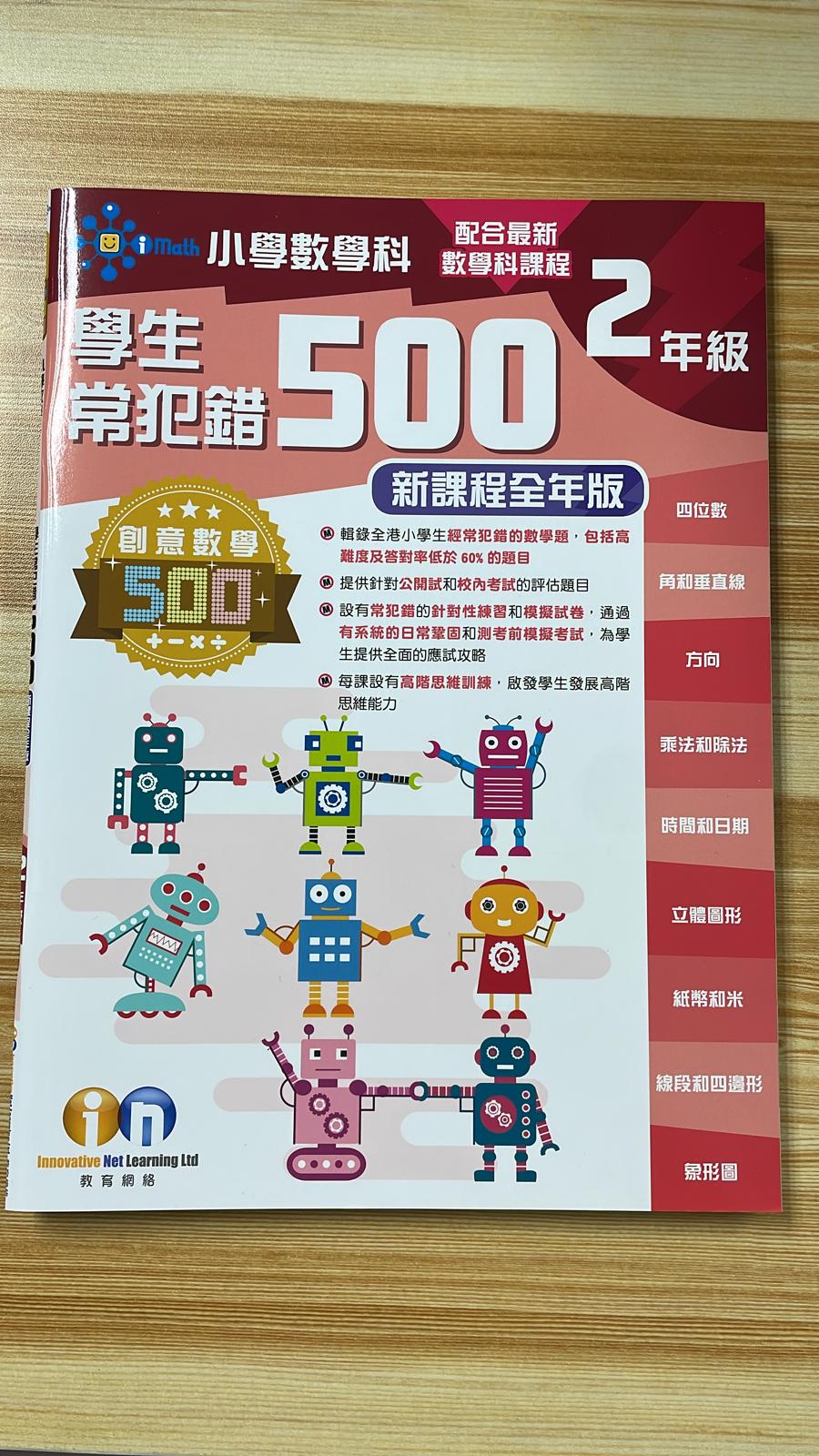 KL 數學科 學生常犯錯誤500 P2