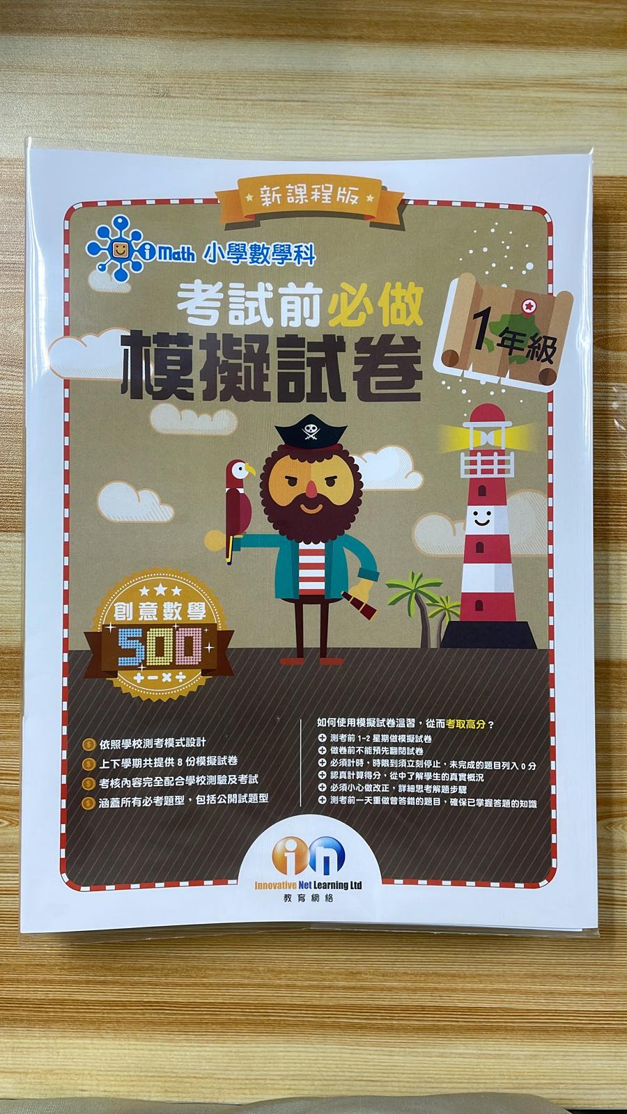 KL 數學 考試前必做模擬試卷 P1