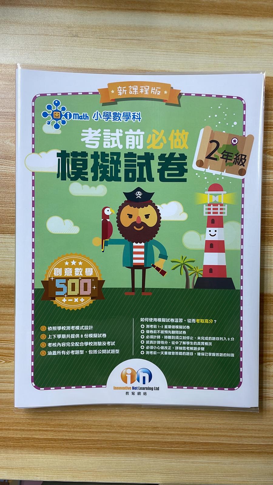 KL 數學 考試前必做模擬試卷 P2