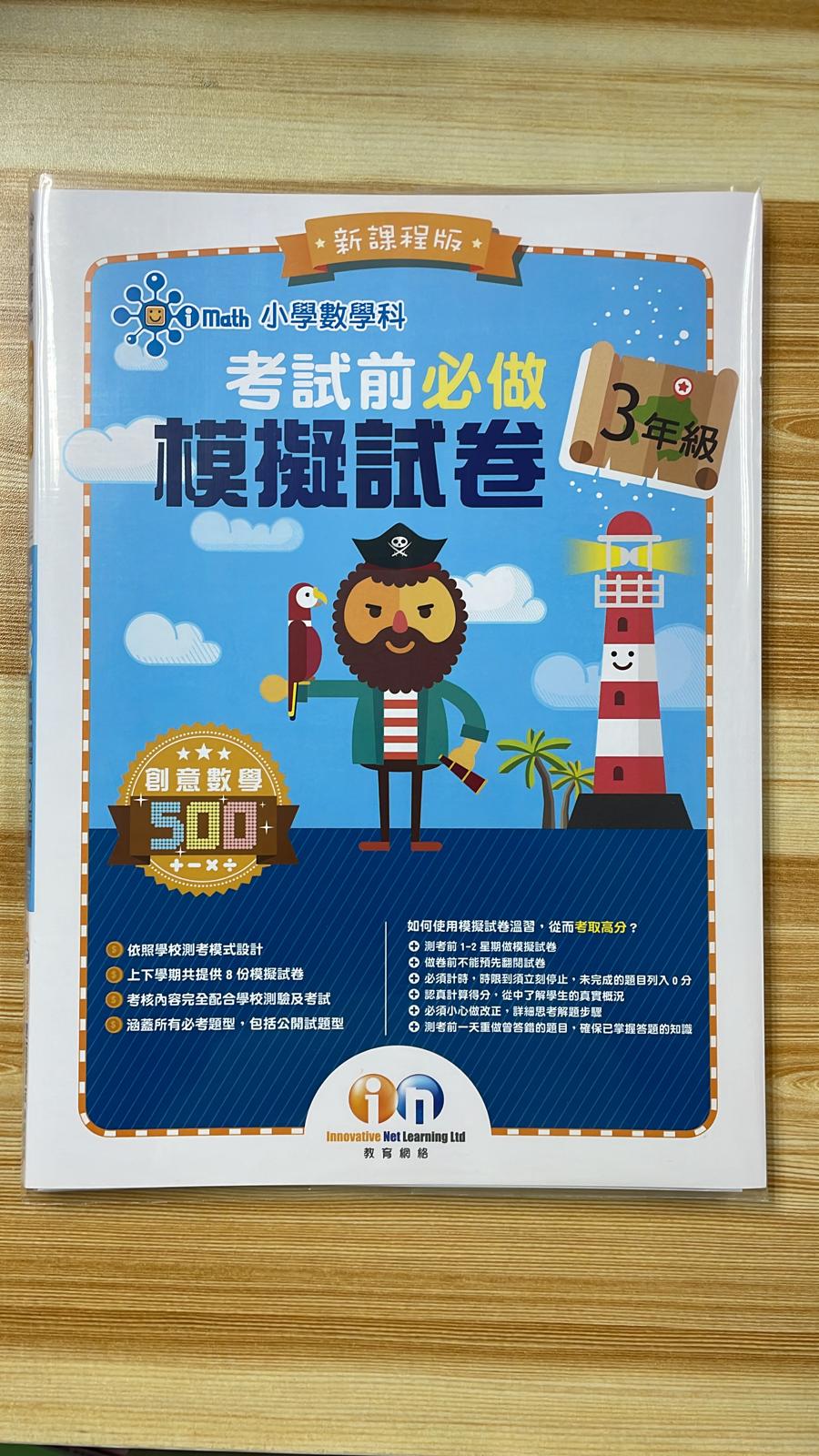 KL 數學 考試前必做模擬試卷 P3