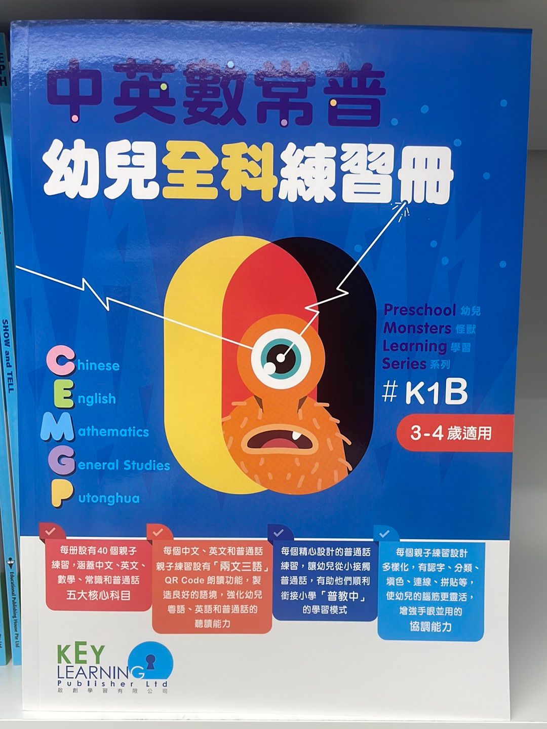 KL 中英數常普兩文三語親子語文練習 K1B