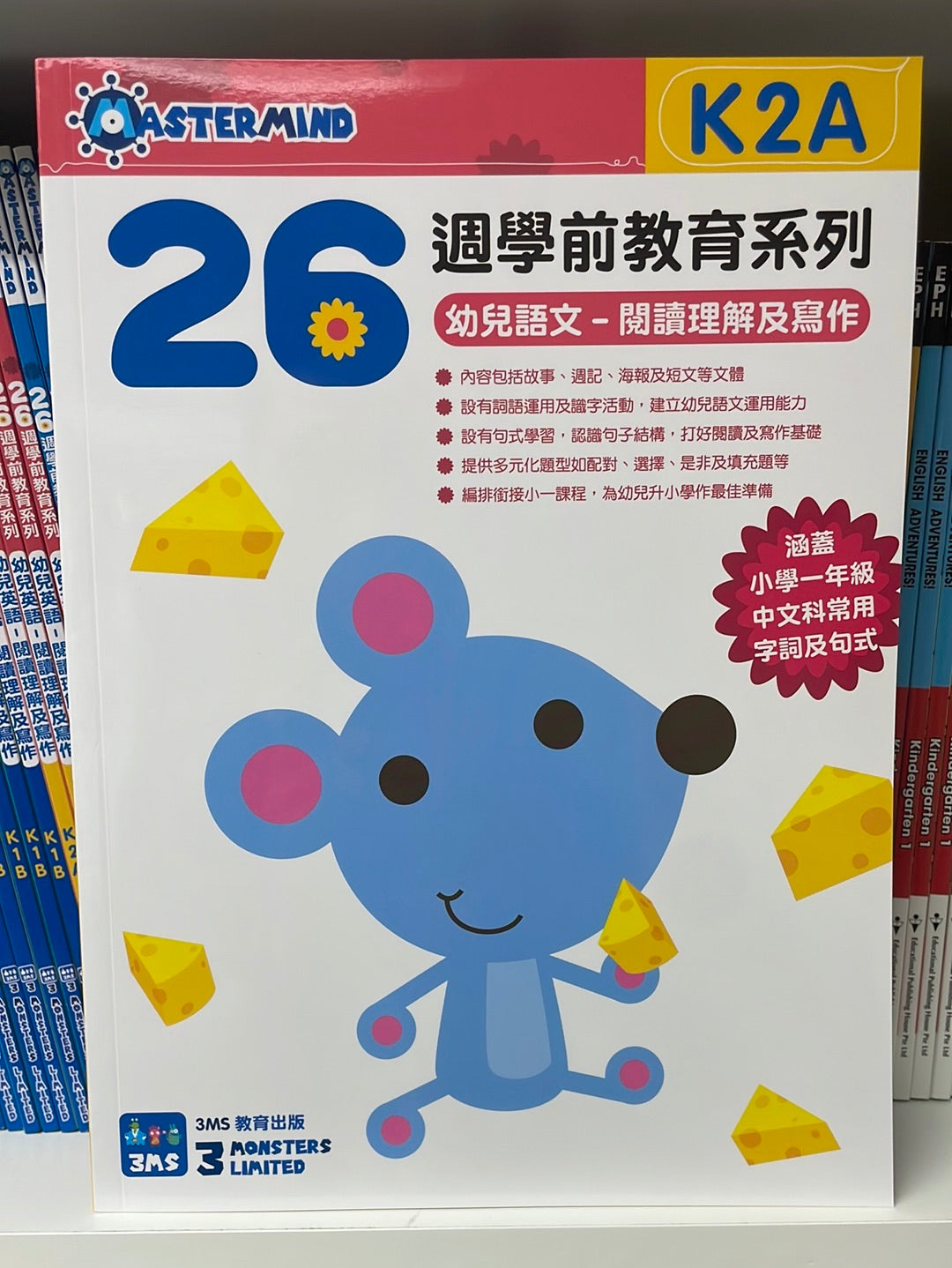 3MS 26週 幼兒語文 閱讀理解及寫作 K2A