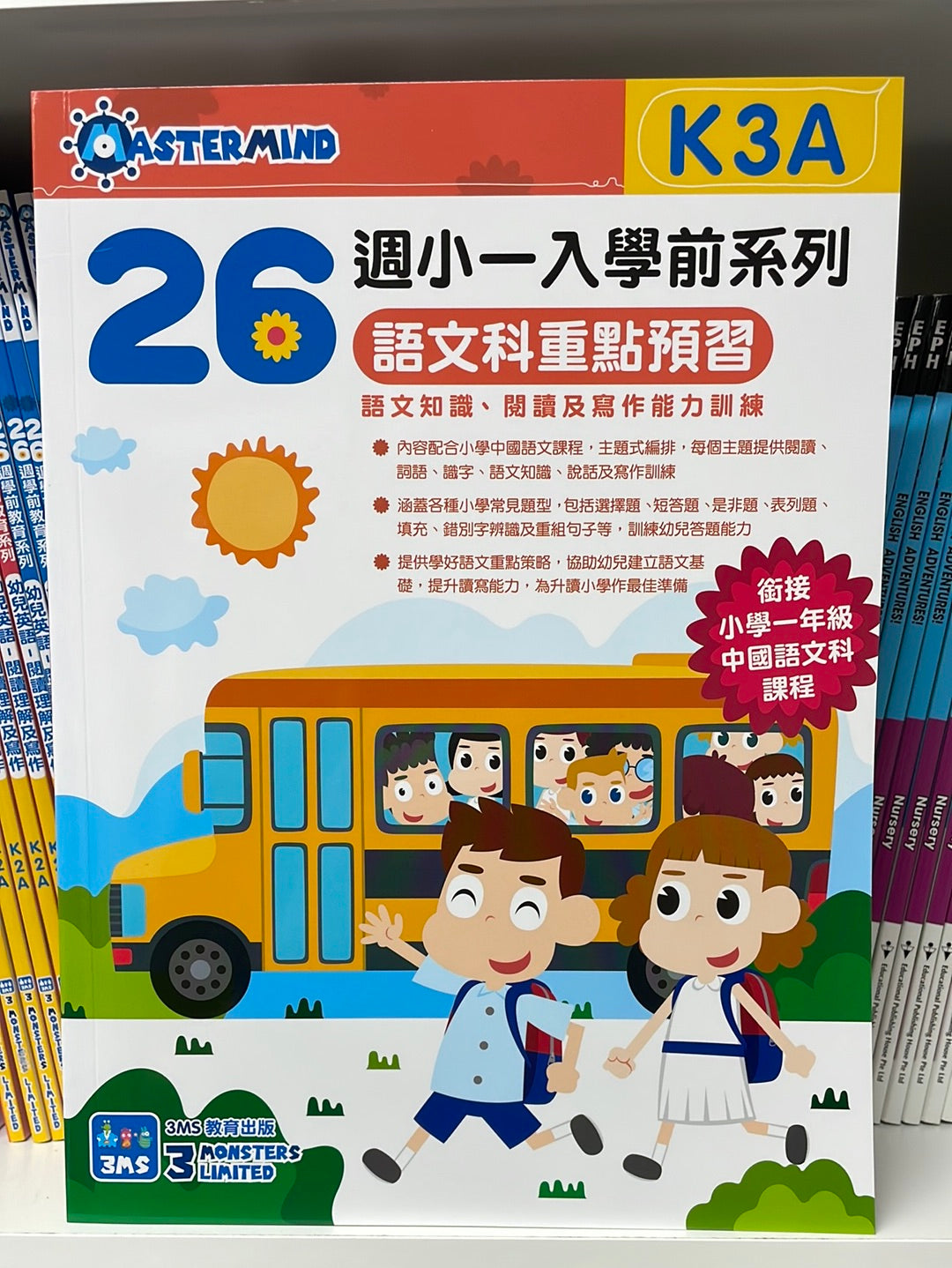 3MS 26週 語文科 重點預習 K3A