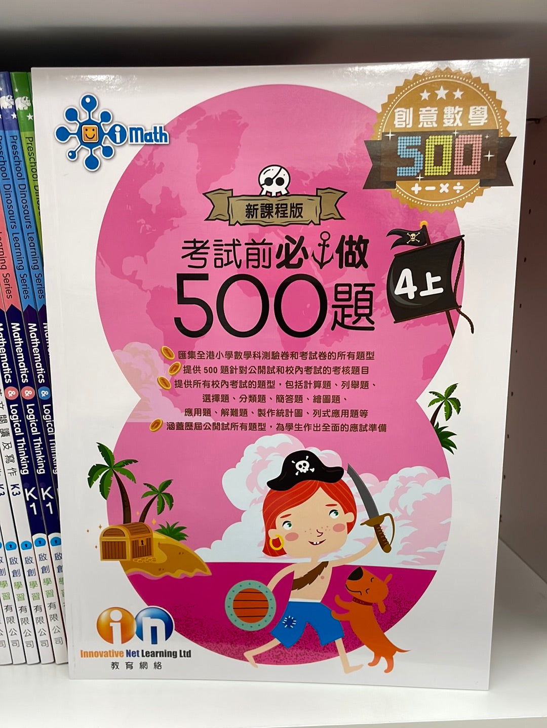KL 創意數學 考試前必做500題 4 上