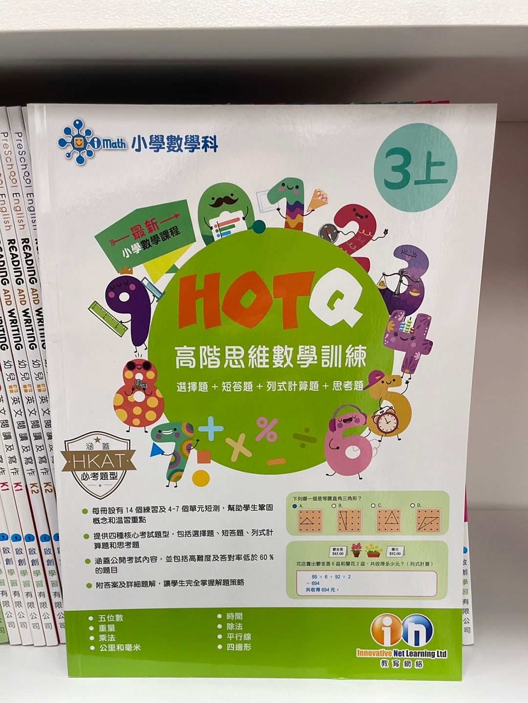 KL HOTQ 高階思維數學訓練 三上