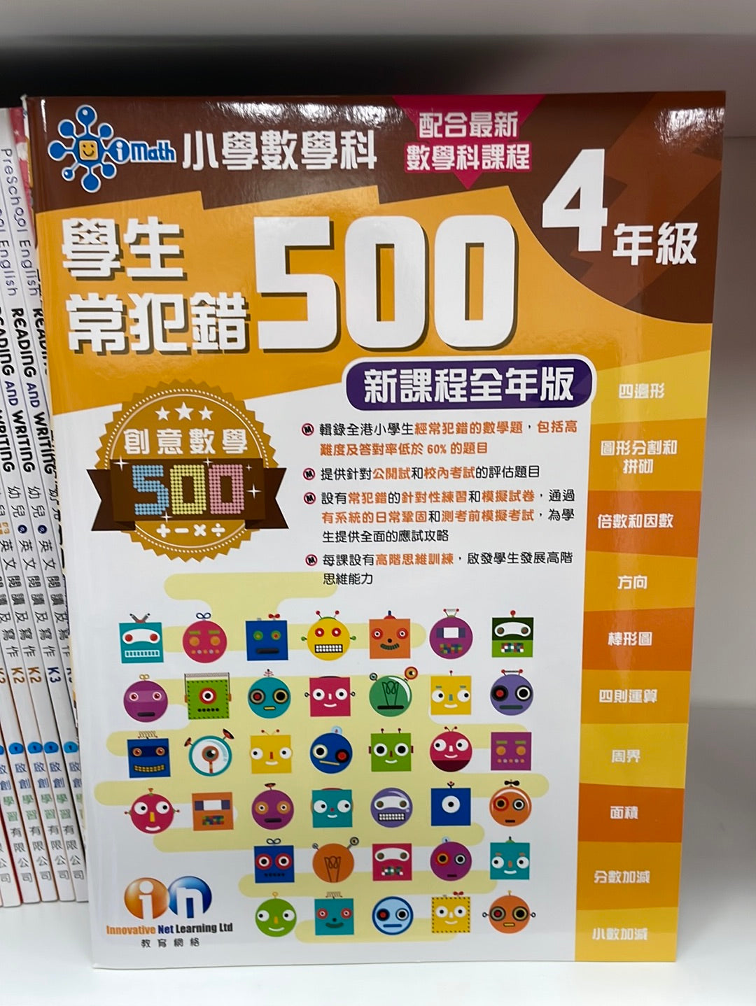 KL 數學科 學生常犯錯誤500 P4