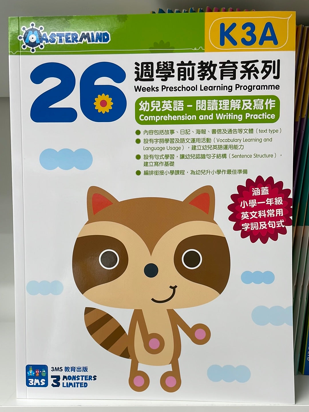 3MS 26週 幼兒英語 閱讀理解及寫作 K3A