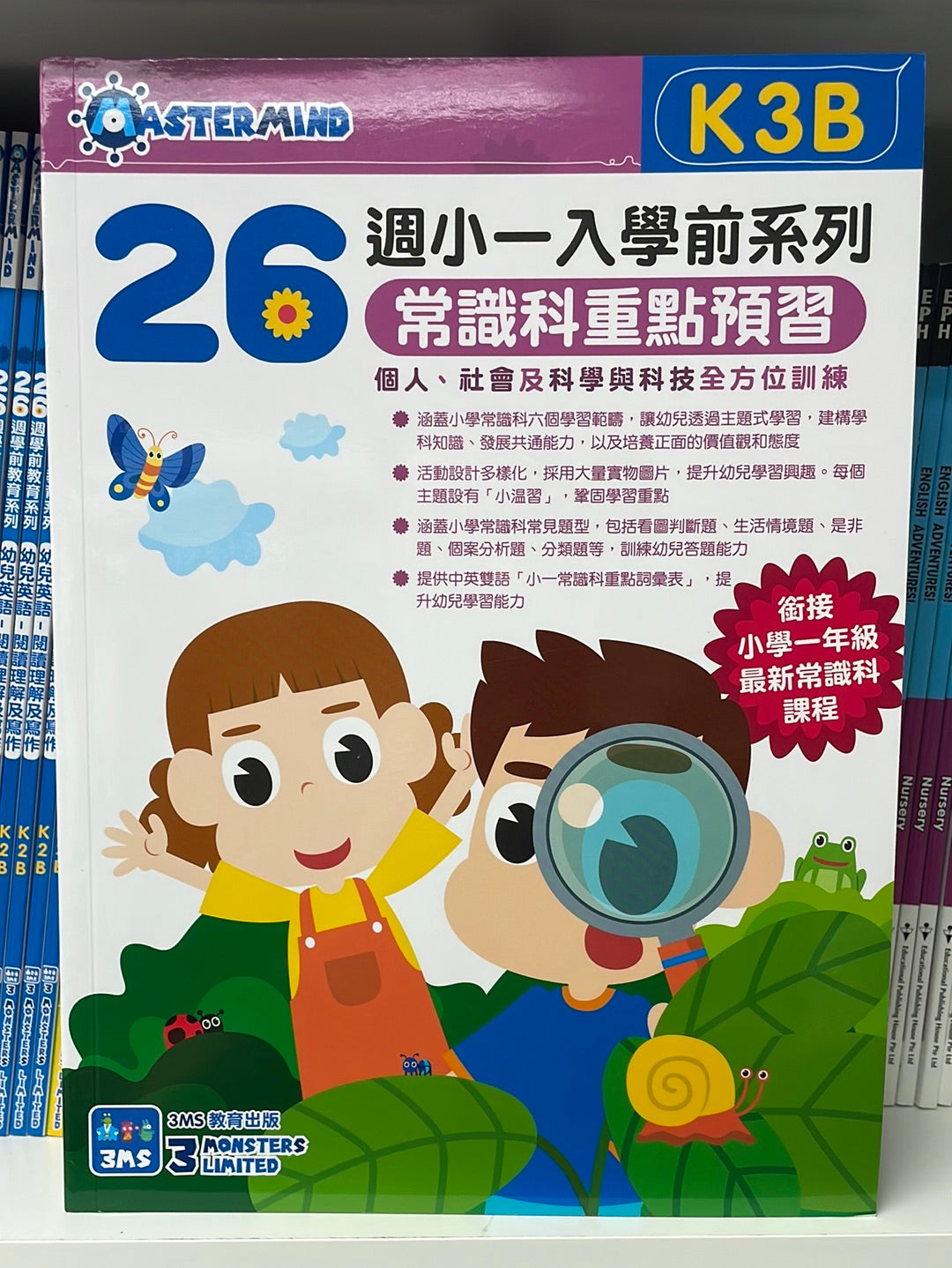 3MS 26週 常識科 重點預習 K3B