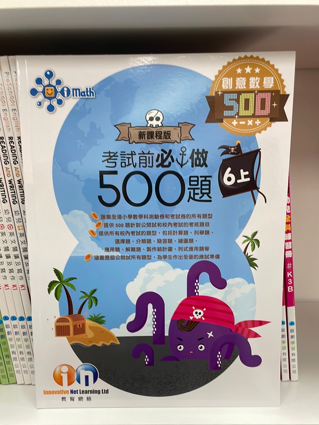 KL 創意數學 考試前必做500題 6 上