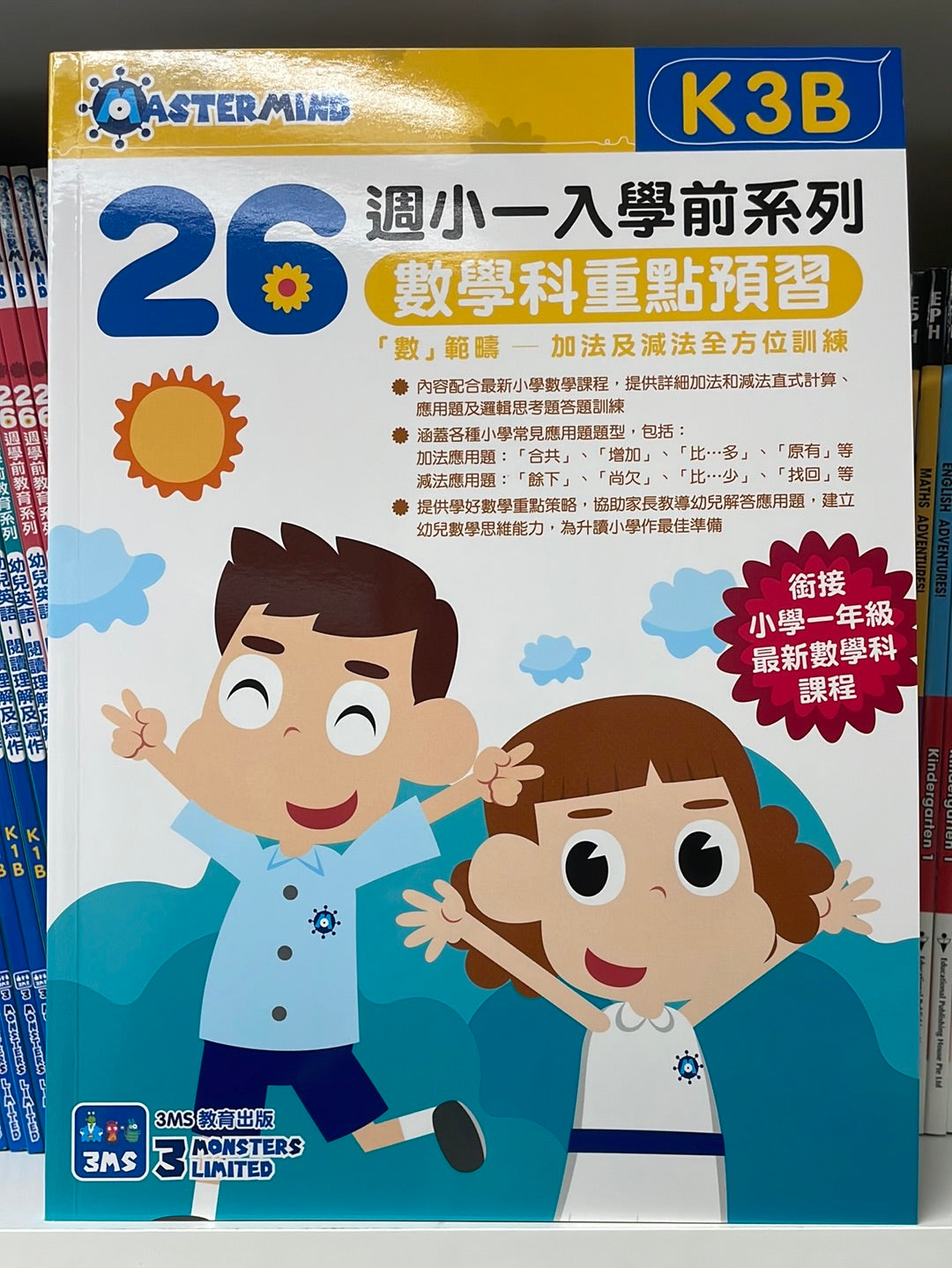 3MS 26週 數學科 重點預習 K3B