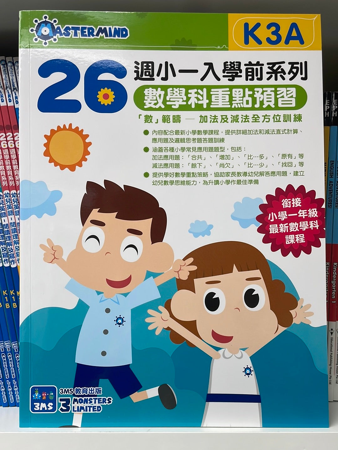 3MS 26週 數學科 重點預習 K3A