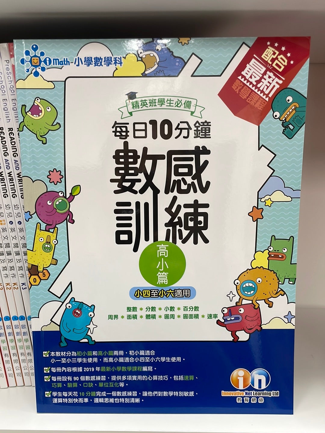 KL 每日10分鐘數感訓練 高小篇