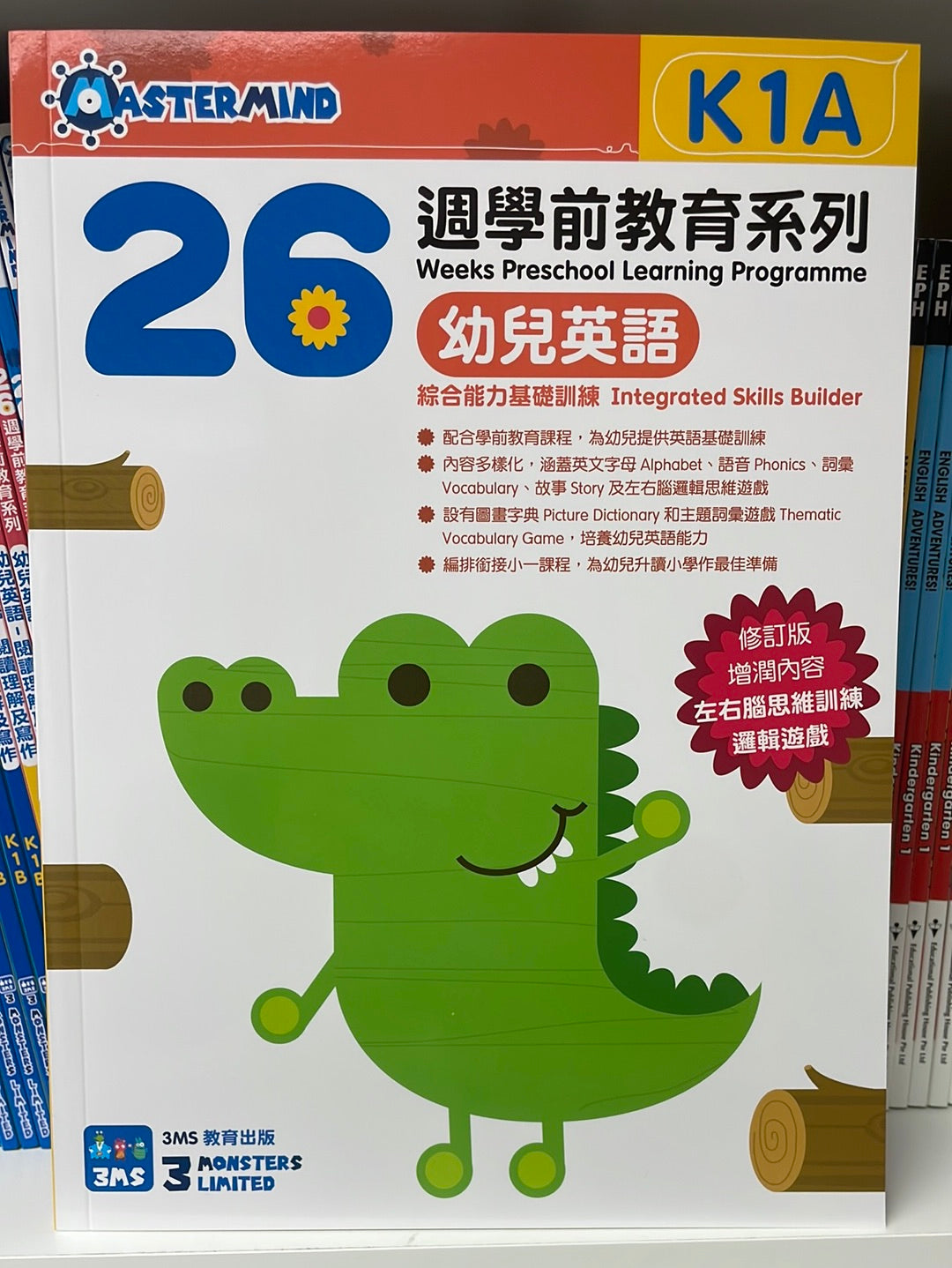 3MS 26週 幼兒英語 綜合能力基礎訓練 K1A