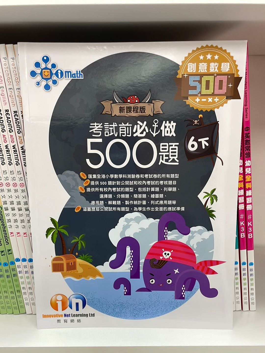 KL 創意數學 考試前必做500題 6 下