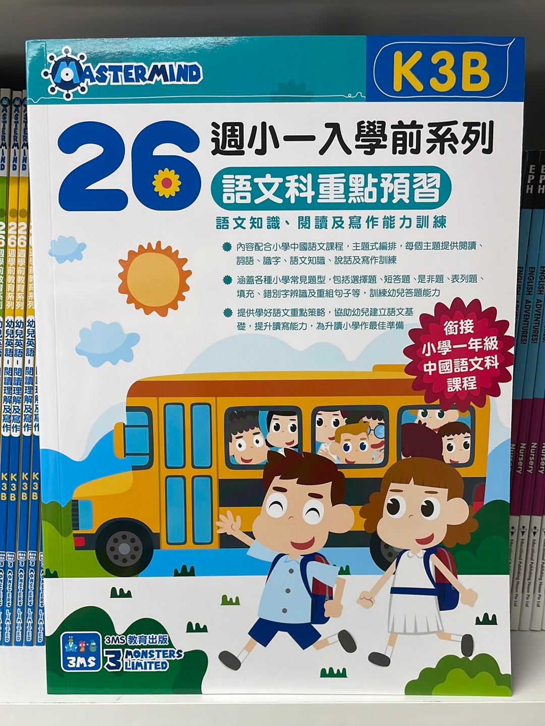 3MS 26週 語文科 重點預習 K3B