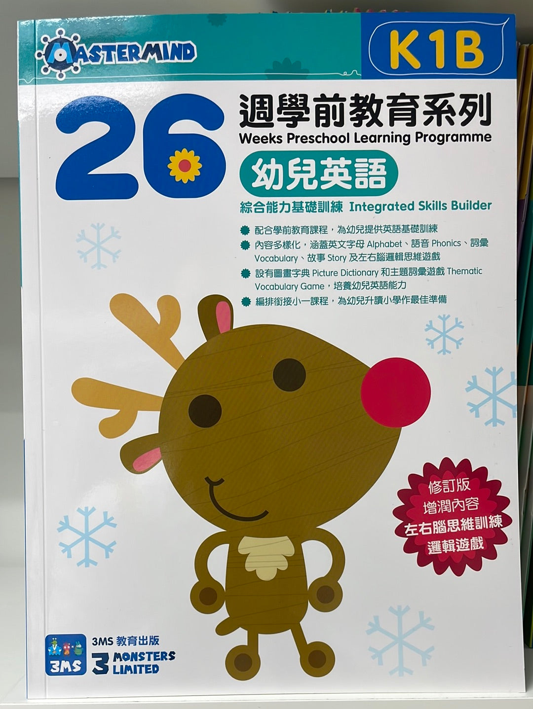 3MS 26週 幼兒英語 綜合能力基礎訓練 K1B